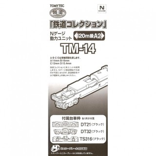 鉄道コレクション Nゲージ動力ユニット TM-14 20m級A2 [259640]]