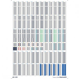 115系/119系 飯田線 フィルムシール [J8123B]]