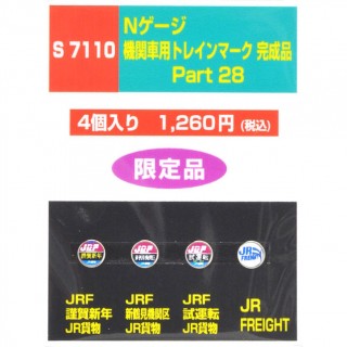 機関車用トレインマーク完成品 Part28 [S7110]]