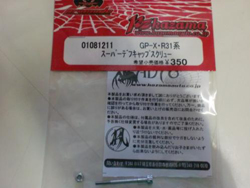 スーパーデフキャップスクリュー [01081211]