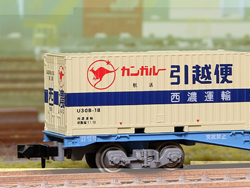 20fコンテナ U30Bタイプ 西濃カンガルー引越便(旧塗装) クリーム色 [C-2507]