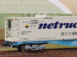 31fコンテナ UF42Aタイプ netruck 西久大運輸倉庫 [C-4108]