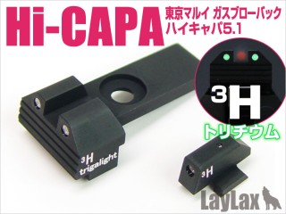 東京マルイ ガスブローバック Hi-CAPA5.1 トリチウムサイト [LL-17644]