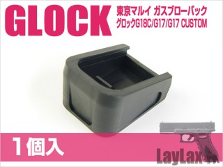 東京マルイ ガスブローバック GLOCK17・GLOCK18C マガジンバンパー(1個入り) [LL-17508]