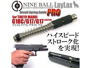 東京マルイ ガスブローバック GLOCK17・GLOCK18C リコイルスプリングガイド プロ [LL-17440]
