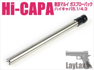東京マルイ ガスブローバック Hi-CAPA5.1 ノンHOPインナーバレル&チャンバー [LL-76591]
