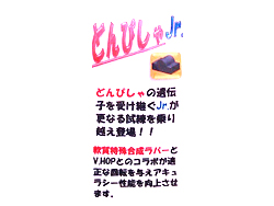 ３Ｄ Ｖ?ＨＯＰ どんぴしゃ Ｊｒ. [NB-07008]