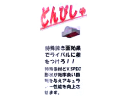 ３Ｄ Ｖ?ＨＯＰ どんぴしゃ [NB-07365]