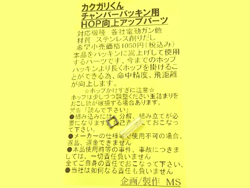 MS カクガリくん [MS-06724]