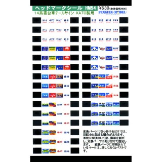 ヘッドマークシール 14系寝台車テールサイン(KATO製用) [PG-HM54]]