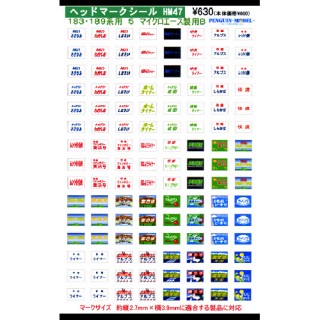 ヘッドマークシール 183・189系用5(マイクロエース製用B) [PG-HM47]]