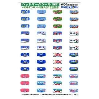 ヘッドマークシール 485系ボンネット用絵入B/北陸列車 [PG-HM41]]
