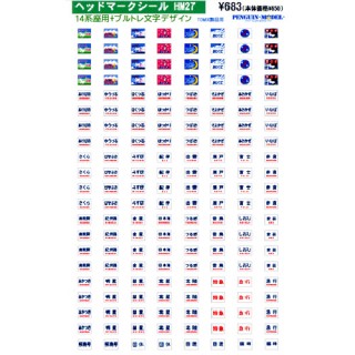 ヘッドマークシール 14系座用+ブルトレ文字デザイン(TOMIX製品用) [PG-HM27]]