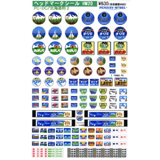 ヘッドマークシール PC・DC/北海道用2 [PG-HM20]]