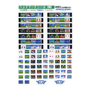 ヘッドマークシール 185系用 [PG-HM8]]