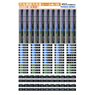 行先側面方向幕シール E233系/京葉線1 [PG-188]]