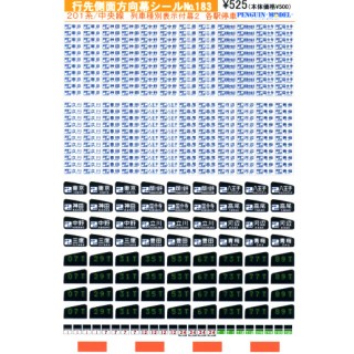 行先側面方向幕シール 201系/中央線 列車種別表示付幕2 各駅停車 [PG-183]]