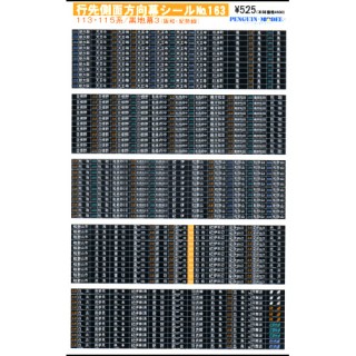 行先側面方向幕シール 113・115系/黒地幕3(阪和・紀勢線) [PG-163]]