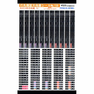 行先側面方向幕シール E233系中央線3/種別無し・ホリデー快速おくたま・あきがわ [PG-159]]