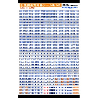 行先側面方向幕シール EC711系用2 [PG-148]]