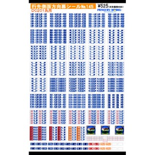 行先側面方向幕シール キハ201系用 [PG-145]]