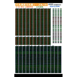 行先側面方向幕シール E1系/東北・上越新幹線(KATO製用) [PG-130]]