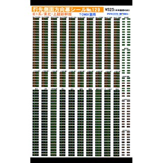 行先側面方向幕シール E1系/東北・上越新幹線(TOMIX製用) [PG-129]]