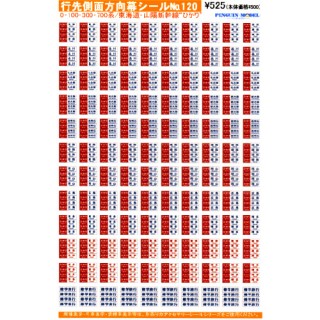 行先側面方向幕シール 0・100・300・700系/東海道・山陽新幹線 「ひかり」 [PG-120]]