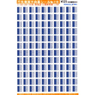 行先側面方向幕シール 0・100・300・700系/東海道・山陽新幹線 「こだま」 [PG-119]]