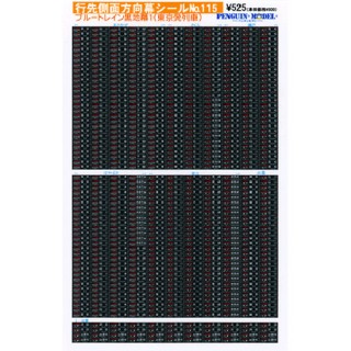 行先側面方向幕シール ブルートレイン黒地幕1(東京発列車) [PG-115]]