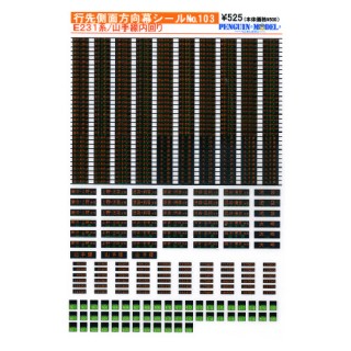 行先側面方向幕シール E231系/山手線内回り [PG-103]]
