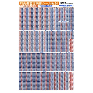 行先側面方向幕シール キハ181系/白地幕(TOMIX製品用) [PG-94]]