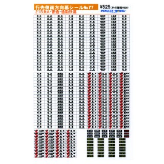 行先側面方向幕シール 215系A/普通・通勤快速 [PG-77]]