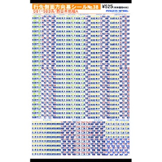 行先側面方向幕シール 581・583系/西日本地域A [PG-38]]