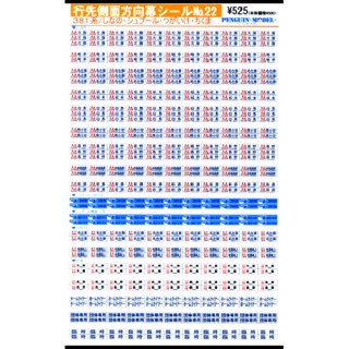 行先側面方向幕シール 381系/しなの・シュプール・つがいけ・ちくま [PG-22]]
