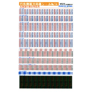 行先側面方向幕シール 北海道行寝台特急用 [PG-14]]