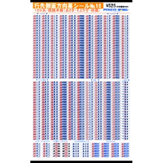 行先側面方向幕シール 189系/信越本線(あさま・そよかぜ・妙高) [PG-10]]