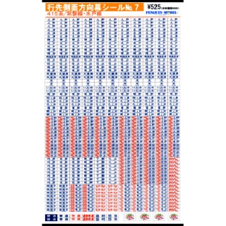 行先側面方向幕シール 415系/常磐線・水戸線 [PG-7]]