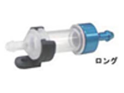クリアー燃料フィルター(ロング) [CR562#]
