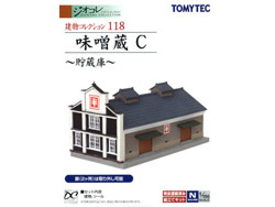 建物コレクション118 味噌蔵C(貯蔵庫) [249849]