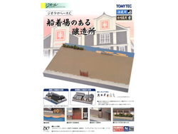 ジオラマベースC 船着場のある醸造所 [246961]