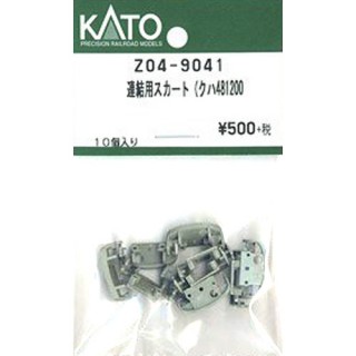 連結用スカート(クハ481-200) [Z04-9041]]