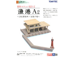 建物コレクション023-2 漁港A2(漁協事務所・水揚げ場) [229186]