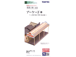 情景小物055 アーケードA(二階の窓まで覆う高屋根) [224846]