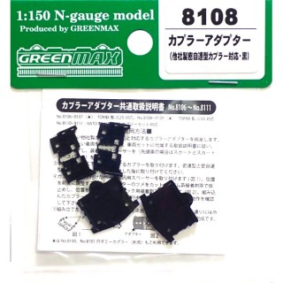 カプラーアダプター(他社製密自連型カプラー対応・黒) [8108]]