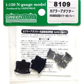 カプラーアダプター(他社製密自連型カプラー対応・グレー) [8109]]