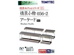 情景小物056-2 アーケードB2 [261650]