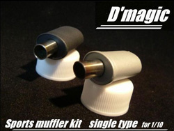 スポーツマフラーキット(シングル) [DM1-300-S]