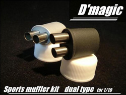 スポーツマフラーキット(デュアル) [DM1-300-D]