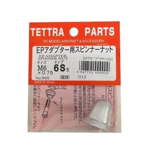 EPアダプター用スピンナーナット 6S [TOR-990]]